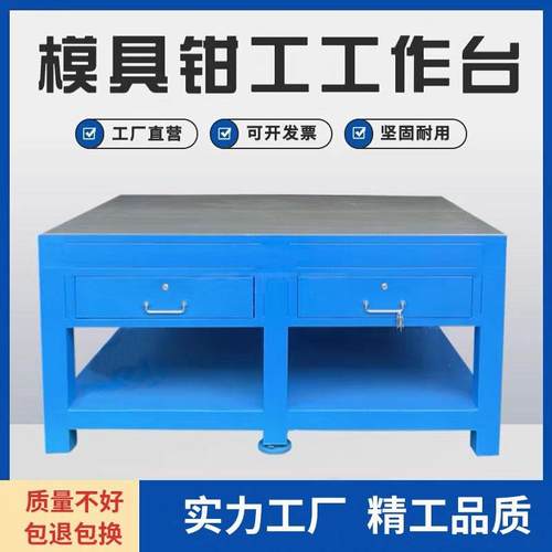 重型模具工作台车间装配维修钳工台加厚水磨钢板操作台省模飞模台