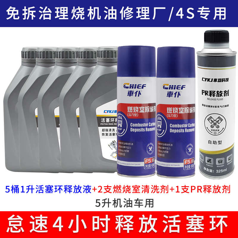 烧积积缸内除发动机车碳内部燃烧室治理碳清洗剂活塞环机油释放仆