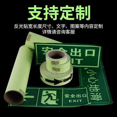 蓄光夜光膜荧光贴纸绿色警示楼道防滑贴膜印刷UV写真喷绘雕刻字膜