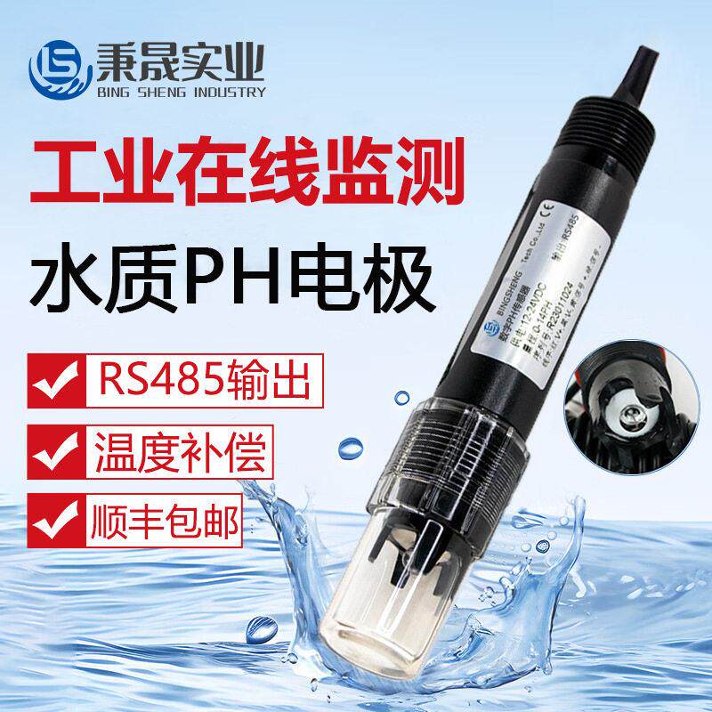 工业在线水质PH传感器酸度计检测试仪养殖水质ph计电极探头分析仪