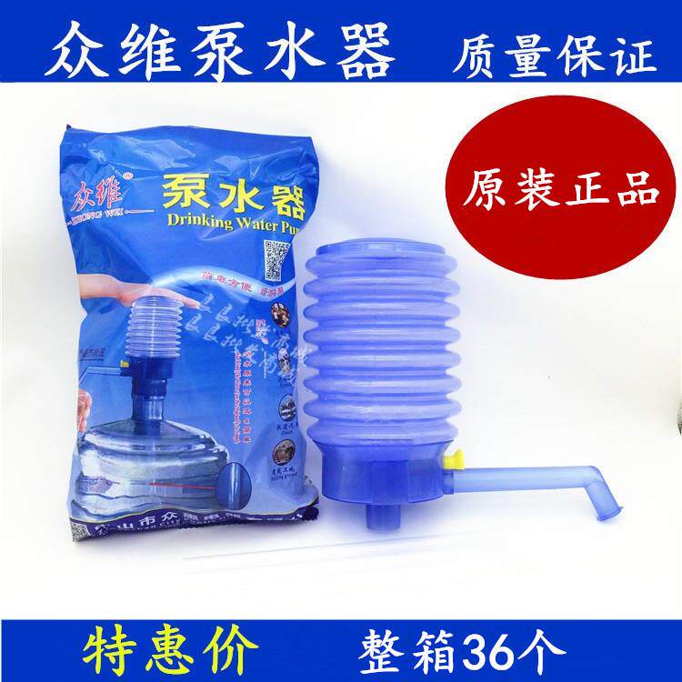 众维压水器 泵水器 原装正品手压泵水器桶装水手动抽水可携式包邮