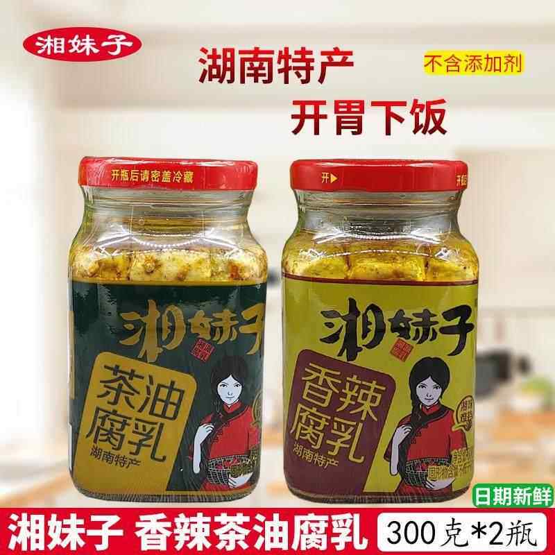 湘妹子香辣茶油霉豆腐300g*2瓶 浏阳土特产豆腐乳下饭菜火锅蘸料