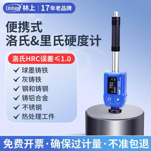 林上LS252D/252C里氏硬度计便携式金属钢材铸铁模具硬度检测仪