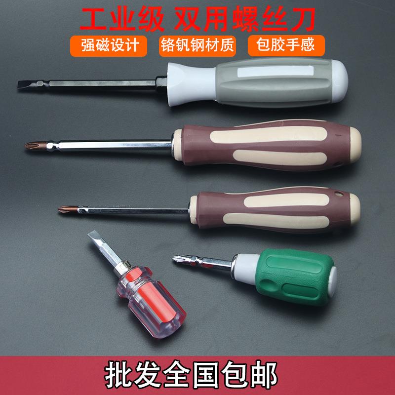 包邮五金工业级螺丝刀双用起子两用铬钒合金钢螺丝刀强磁改锥