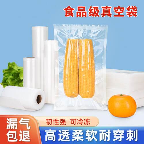 食品真空包装袋专用网纹路家用透明压缩袋抽真空保鲜密封塑封袋子