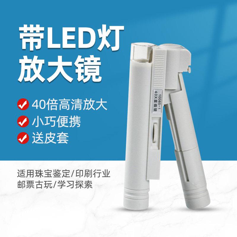 双筒40倍带刻度放大镜带LED光源读数显微镜光学玻璃印刷放大镜