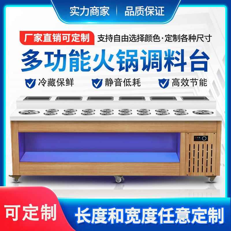 商用调料台火锅店自助小料台麻辣烫烤肉店蘸料台海底捞酱料台冷藏