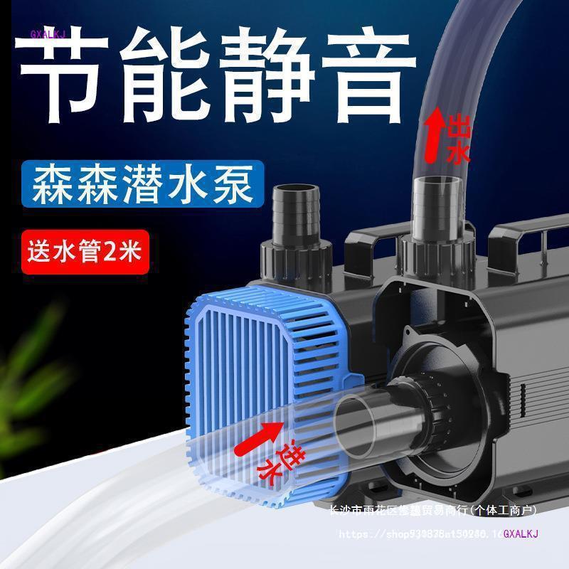 森森水鱼缸循滤水泵过静音潜水泵家用小型泵鱼池抽水泵环水288陆