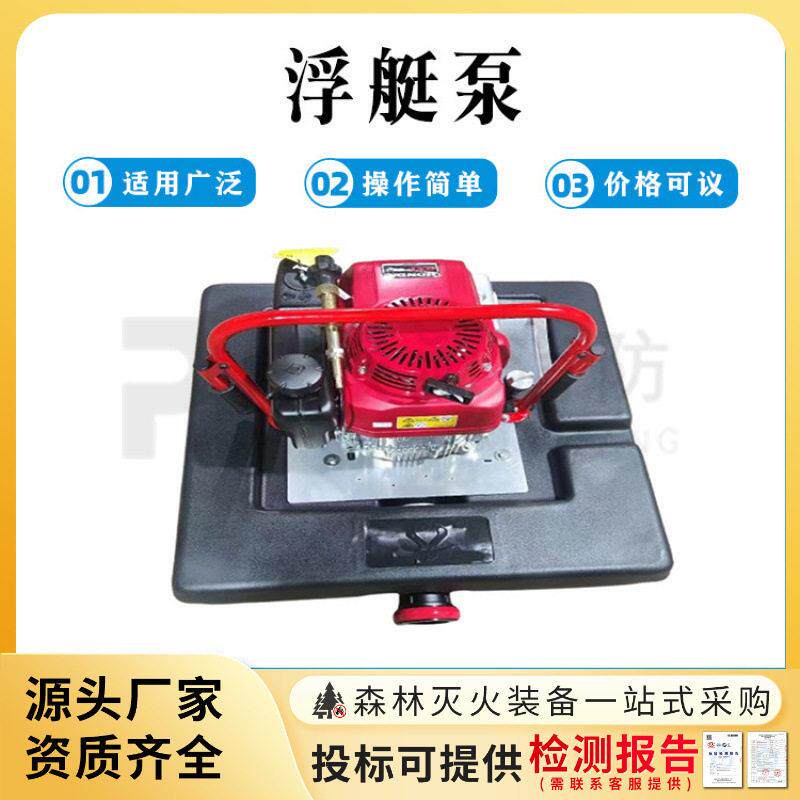 消防浮艇泵水上应急灭火设备遥控启动自吸式汽油机扬程消防泵
