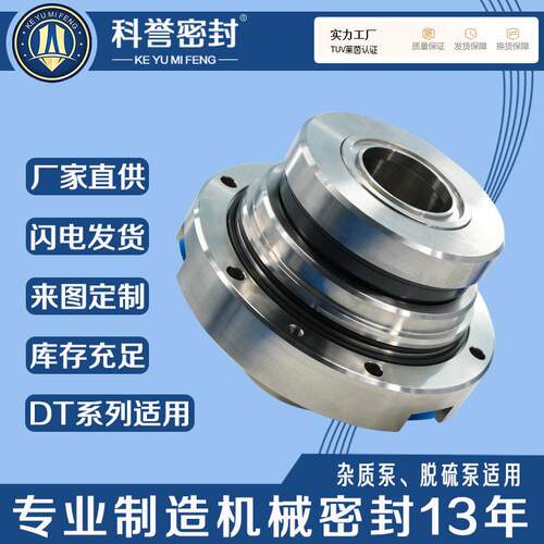 200DT-B45HA4104S3/95-M2-201250DT-B37机械密封厂家直供科誉密