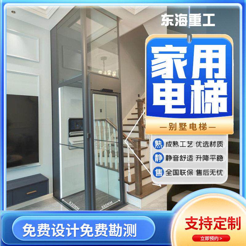 东海家用电梯二三四五层覆式阁楼自建房室内别墅液压曳引观光电梯