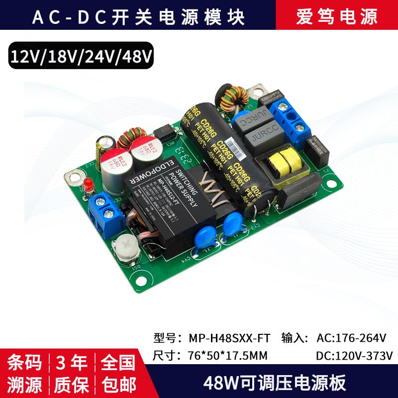 48W超薄型220V转12V4A/24V2A电源模组小尺寸AC-DC工业设备电源板