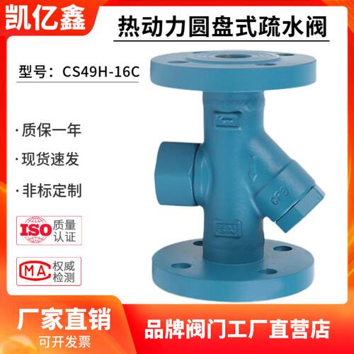 CS49H-16C/25C铸钢Y型热动力圆盘式蒸汽法兰疏水阀疏水器DN15-150