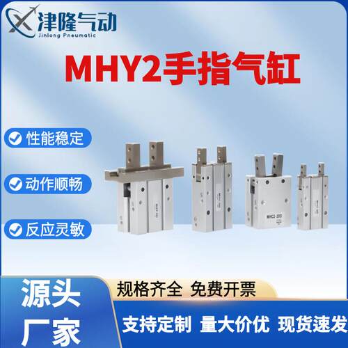 MHY2系列手指气缸MHY2-C210凸轮式180°开闭型气动夹爪机械爪气缸