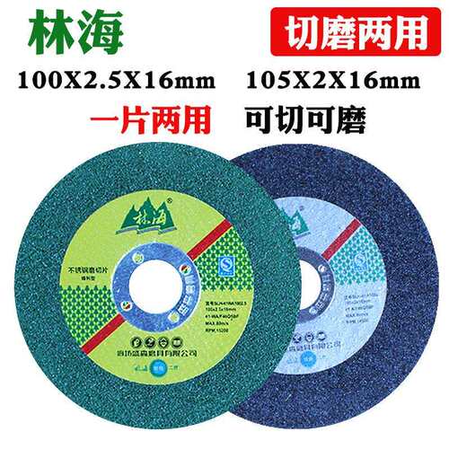 角磨机切割片 不锈钢砂轮片100*2*16 磨光机打磨片林海小切片金属