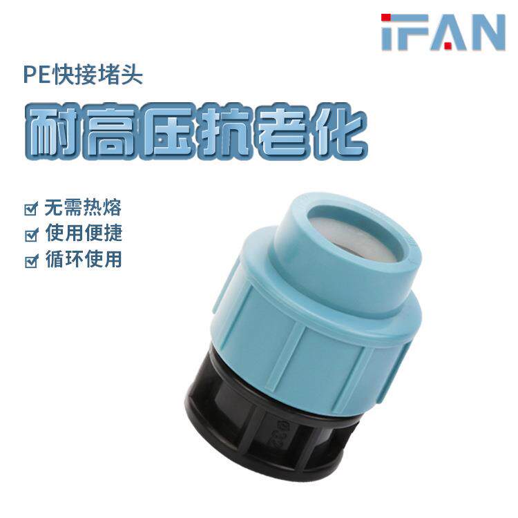 HDPE管件塑料水管闷头堵头自来水灌溉快速卡接pe快接封头配件
