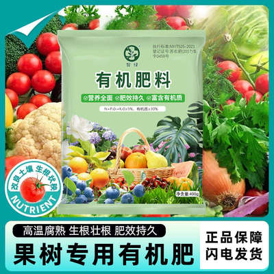果树有机肥农用肥料农用瓜果蔬菜家用养花通用型花肥料颗粒肥料