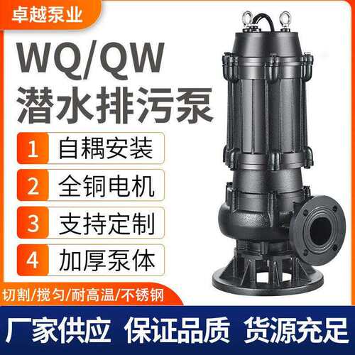 WQ污水潜水泵立式大流量高扬程耐高温切割无堵塞排污潜污泵耦合器