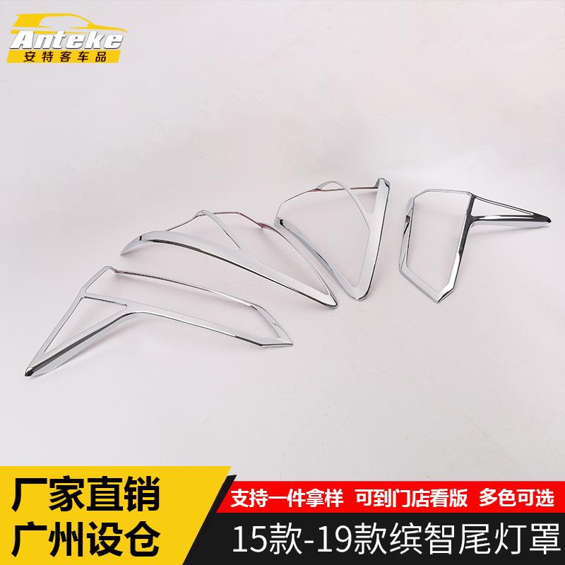 适用于15-19款缤智尾灯罩饰条缤智后灯框后尾灯罩亮贴片外观配件