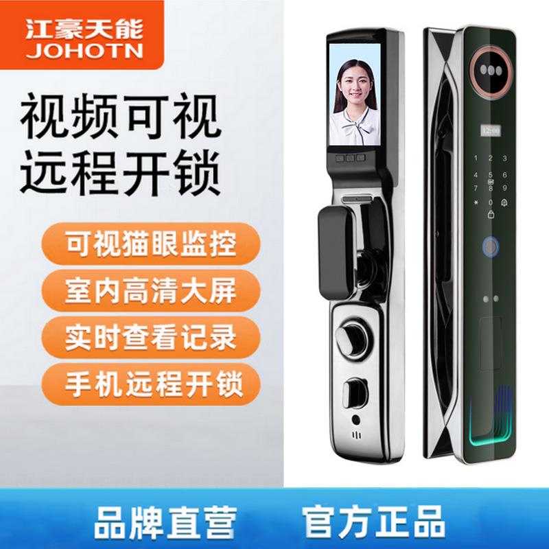 江豪天能全自动人脸识别锁指纹锁远程开锁指纹锁密码锁酒店公寓锁