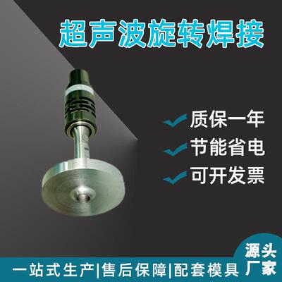 厂家 制旋转熔接机模具声模具波热熔治具模超具制作订定 做超声波