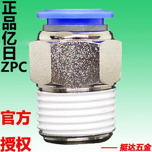 ZPC锌合金直通4 6 8 10 12-01 02 03 04亿日气动气管快速接头