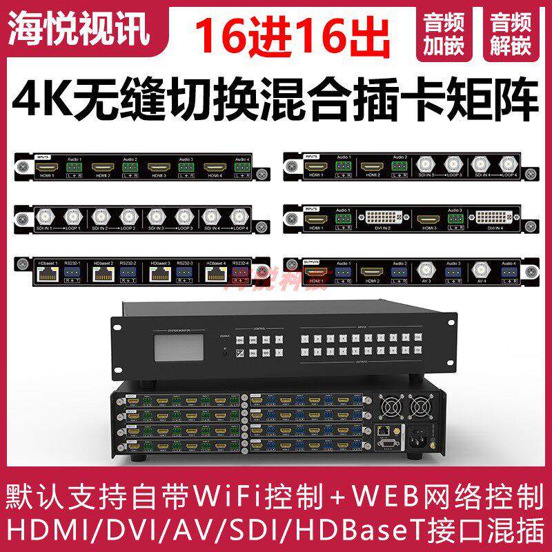 HDMI无缝视频混合矩阵切换器4/8/12/16进16出4K超清会议插卡主机9