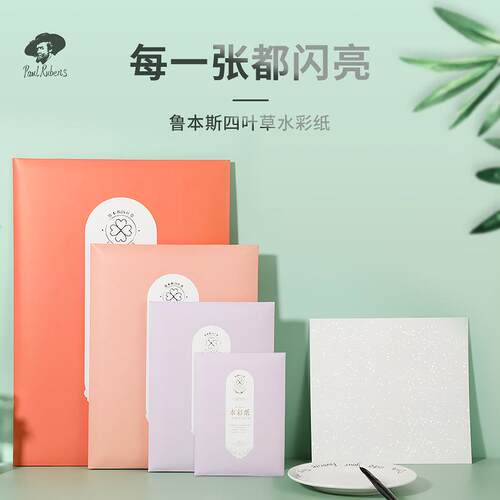 水彩纸300g厚实专业彩铅素描纸8K4K磷光金粉闪烁学生绘画纸