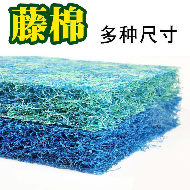锦鲤鱼池过滤藤棉鱼池过滤棉生化过滤棉生化棉日本三色藤棉蓝藤棉