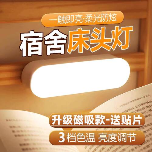感应小夜灯LED宿舍护眼阅读灯卧室台灯睡眠充电床头起夜灯磁吸款
