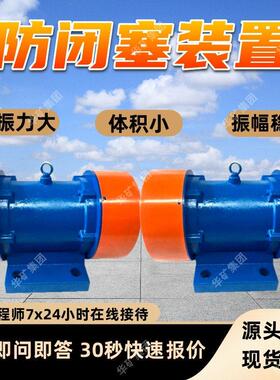 LZF-6防闭塞装置 振幅稳定 仓壁振动器 激振力大 防闭塞装置