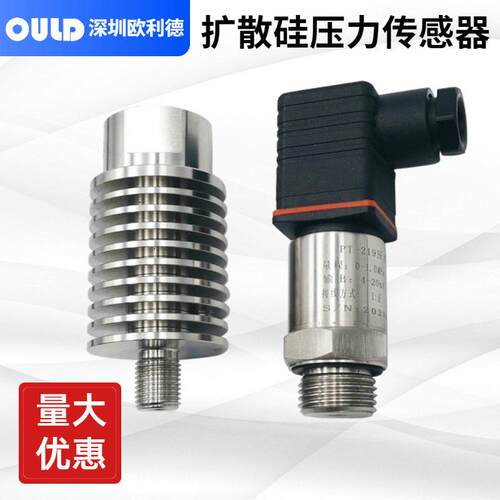 OULD扩散硅压力变送器PT-219水油气液压定制4-20mA传感器压阻式