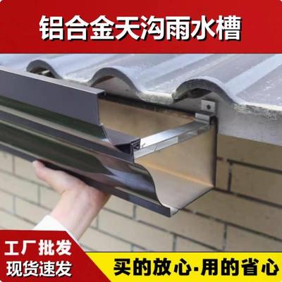 阳光房配件檐沟屋檐导水槽排下水铝合金雨水管型材天沟雨水槽定制
