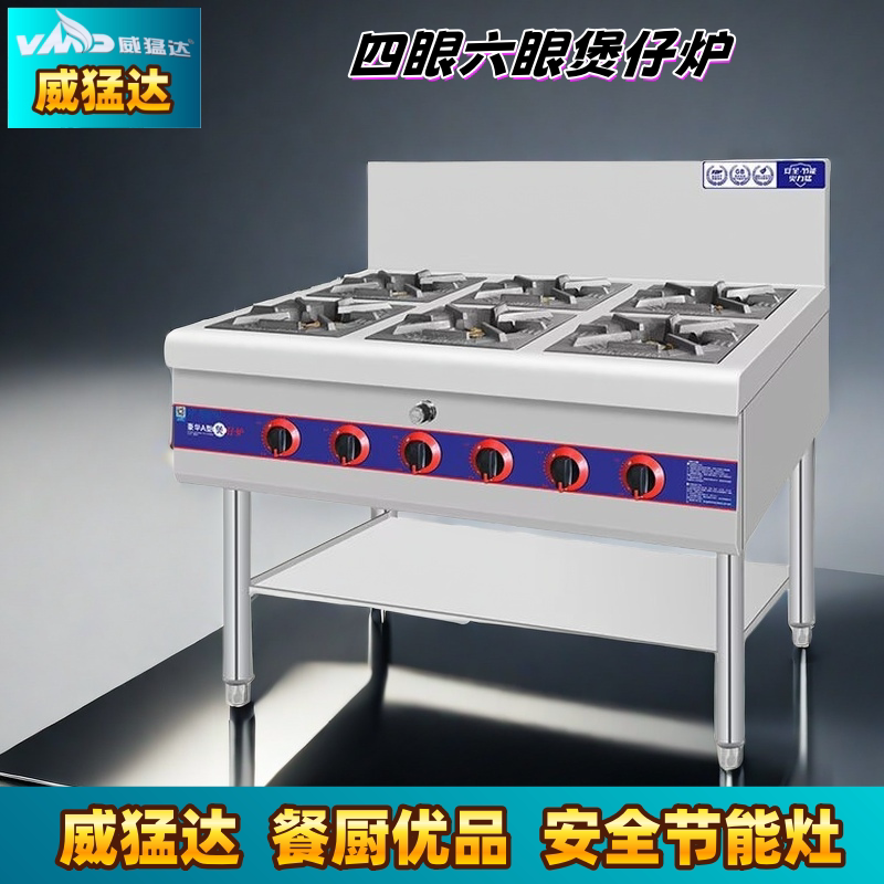 威猛达立式煲仔炉节能燃气灶六眼四眼低压灶煲仔饭炉灶多眼灶商用
