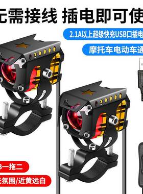 USB车灯5V电动车大灯摩托车led车灯免接线外置防水强光灯超亮透镜