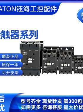 穆勒DILM9-10C/01C(220V50/60HZ)(24VDC)(110VDC)(220VDC)现货询
