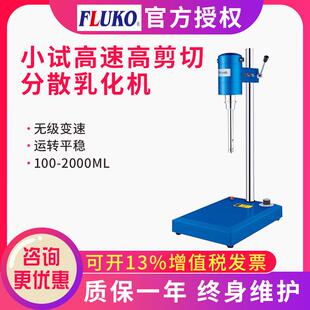 上海弗鲁克F18小试间歇式高速型高剪切分散乳化机均质机