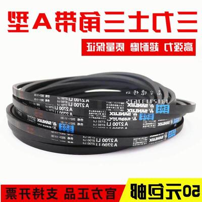 三力士三角皮带A4343Li A4350 A4369 A4394 A4400 A4420传动带A型