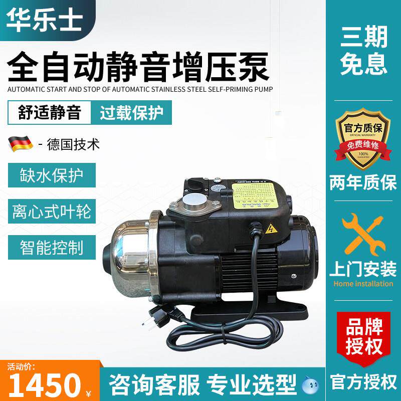 台湾华乐士水泵TQ400家用全自动自来水静音增压泵抽水压力泵