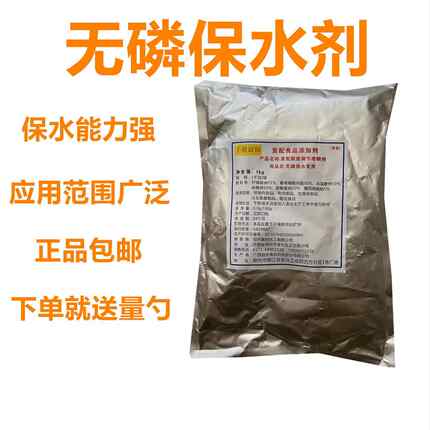长远牌覆配乳化剂无磷保水剂食品级无磷保水专用肉制品保水剂包邮