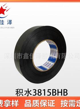 积水3815BHB黑色双面遮光胶 适于固定LCD和背光源模板四周的薄片