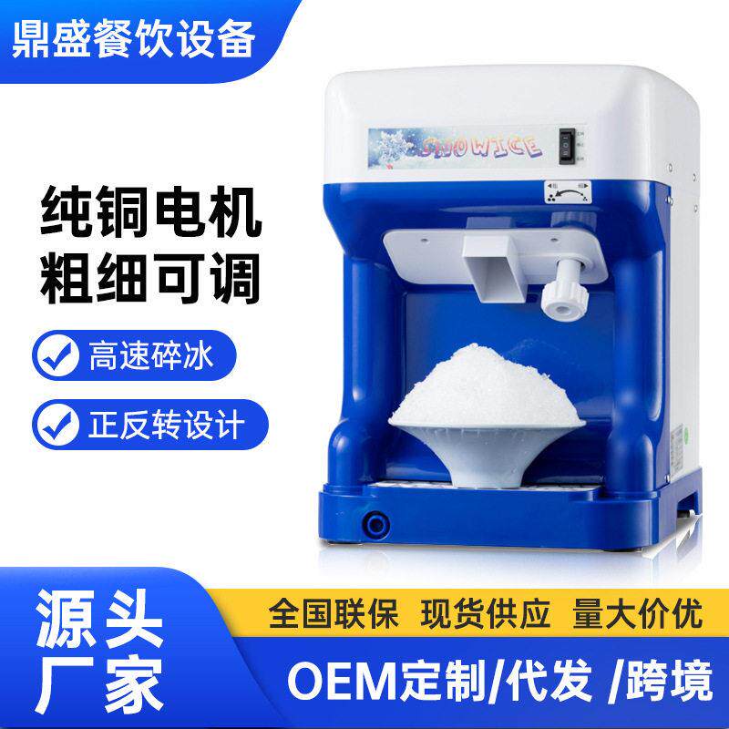 碎冰机商用摆摊家用冰沙绵绵冰机器刨冰机小型破冰机奶茶店打冰机