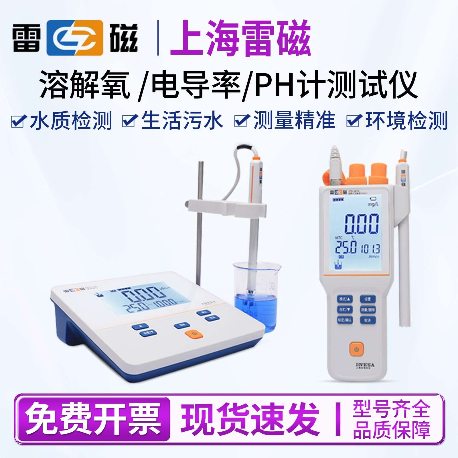 上海雷磁便携式溶解氧测定仪电导率检测仪酸度便携式pH计JPB-607A