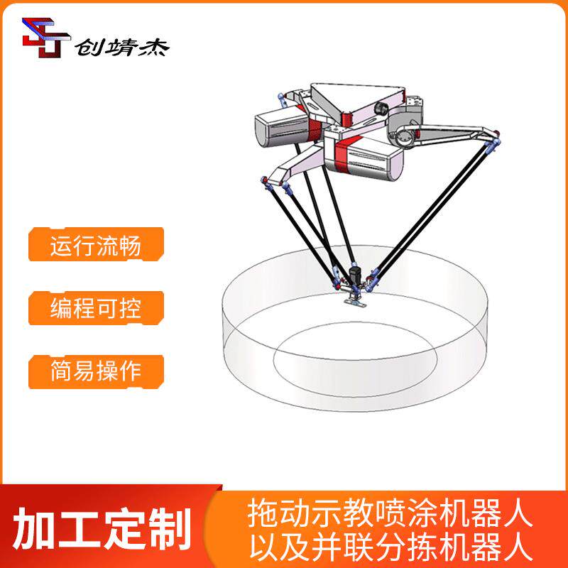 拖动示教喷涂机器人并联搬运分拣机器人机械手蜘蛛手机器人设备
