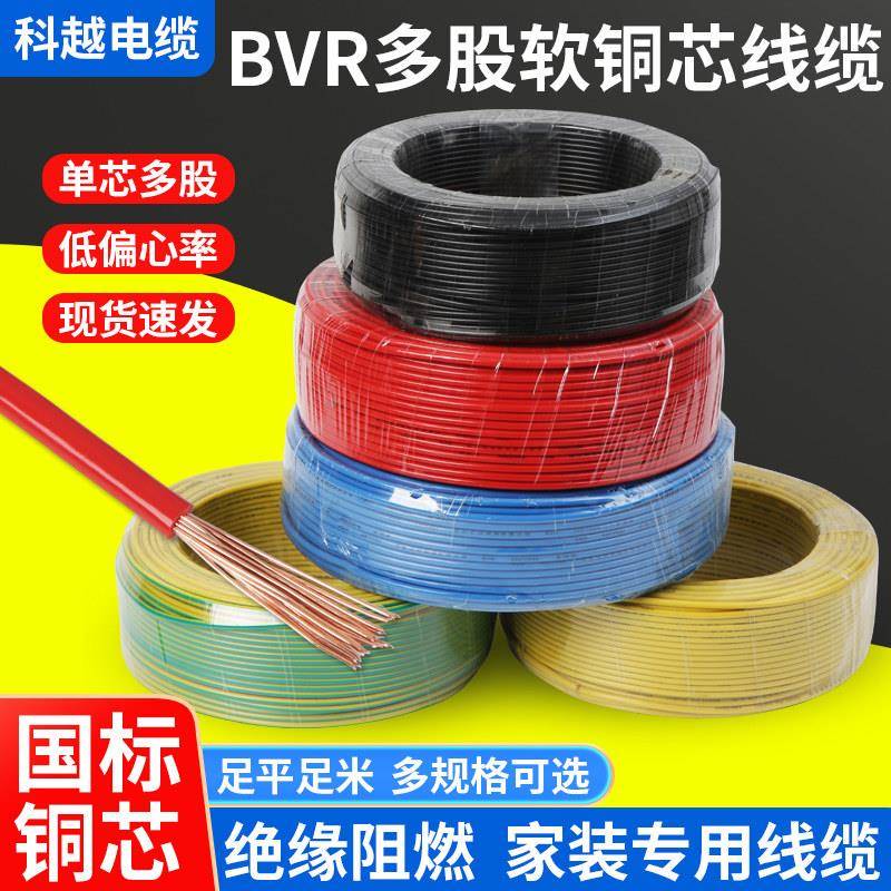 国标铜芯软电线BVR2.5/4/6/10/16/50单芯多股软铜线家用阻燃电缆