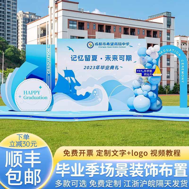 毕业季典礼氛围布置装饰场景拍照道具气球签名背景墙kt展板幼儿园