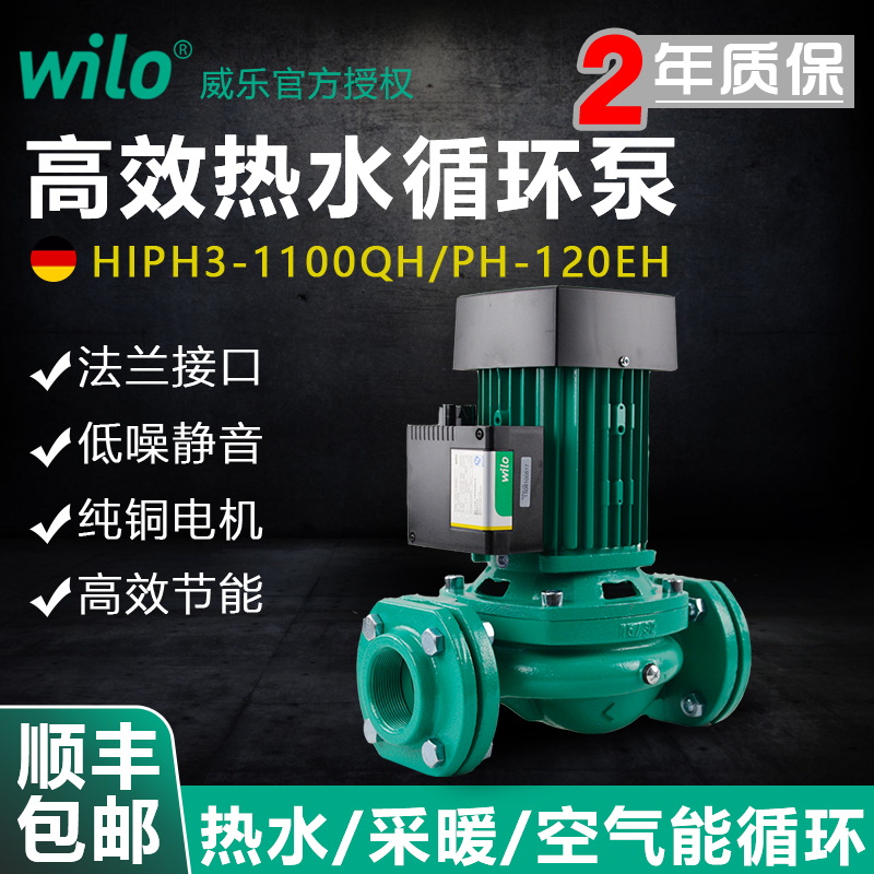 德国威乐HiPH3-1100EH热水循环增压采暖泵低音家用空气能PH-102EH