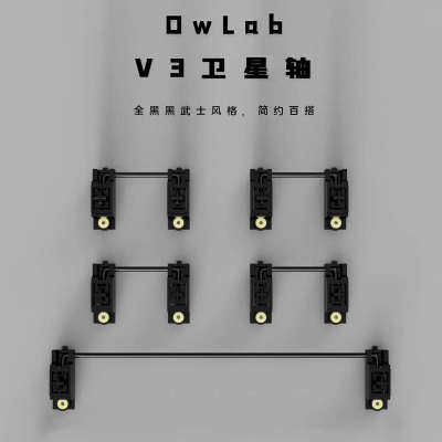 Owlab卫星轴ow V3 PCB螺丝卫星轴pom材质黑色客制化调教机械键盘
