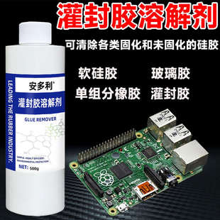 安多利灌封胶专用解胶剂ab胶除胶剂工业电路板芯片溶胶剂硅胶溶解