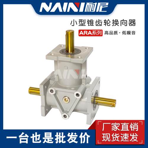 ARA1-1：1-L转向箱小型伞齿轮换向器ARA1转向器铝合金转向箱厂销